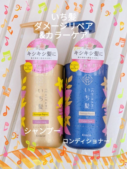 ダメージリペア&カラーケア シャンプー/コンディショナー/いち髪/市販シャンプーを使ったクチコミ(1枚目)
