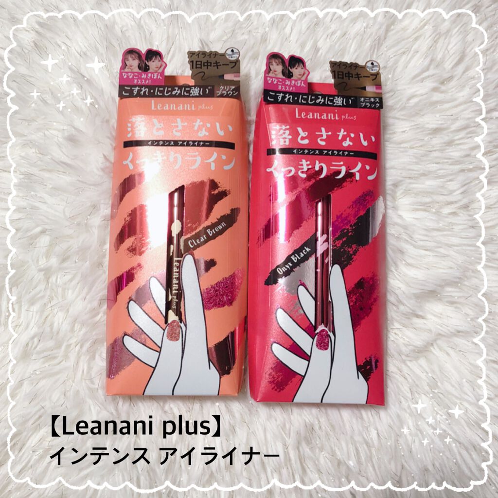 インテンスアイライナー クリアブラウン/レアナニ プラス/リキッドアイライナーを使ったクチコミ（1枚目）