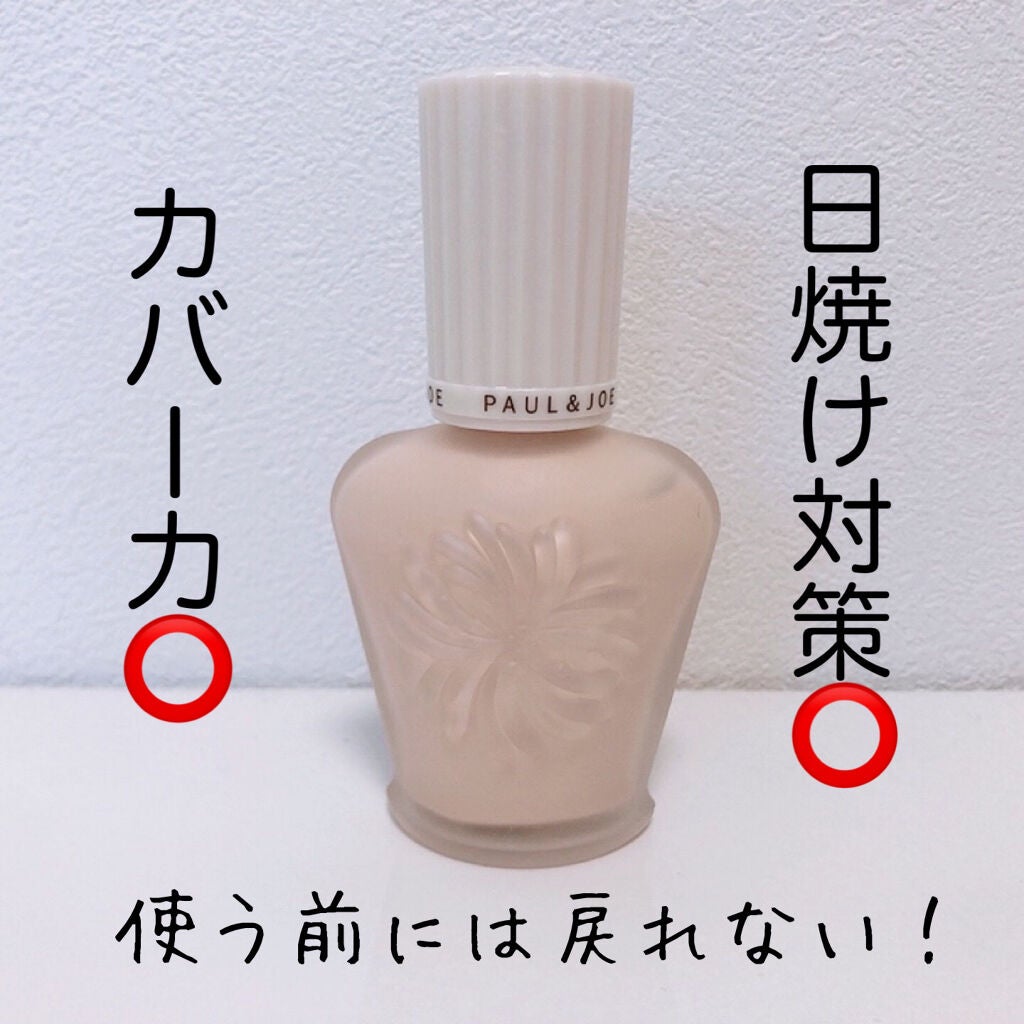 プロテクティング ファンデーション プライマー /PAUL & JOE BEAUTE/化粧下地を使ったクチコミ(1枚目)