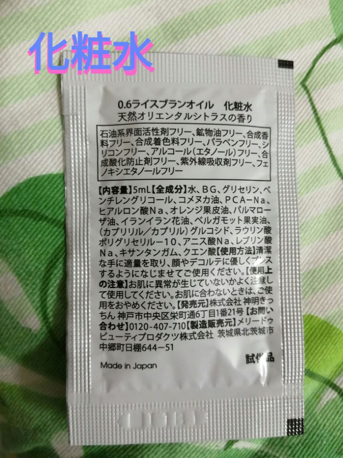 0.6ライスブランオイル 化粧水/ 0.6 RICE BRAN OIL/化粧水を使ったクチコミ（2枚目）