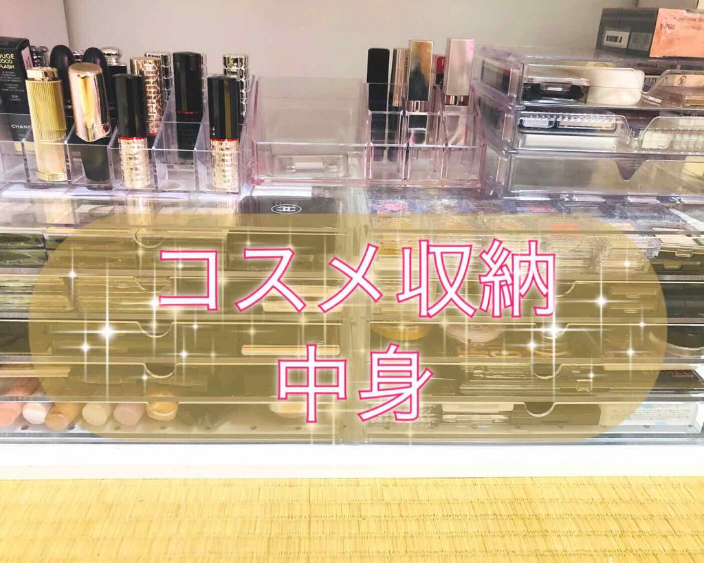 重なるアクリルケース・横型5段/無印良品/その他化粧小物を使ったクチコミ(1枚目)