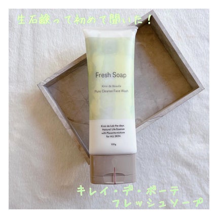 キレイ・デ・ボーテ フレッシュソープ/キレイ・デ・ラボ/洗顔フォームを使ったクチコミ(1枚目)
