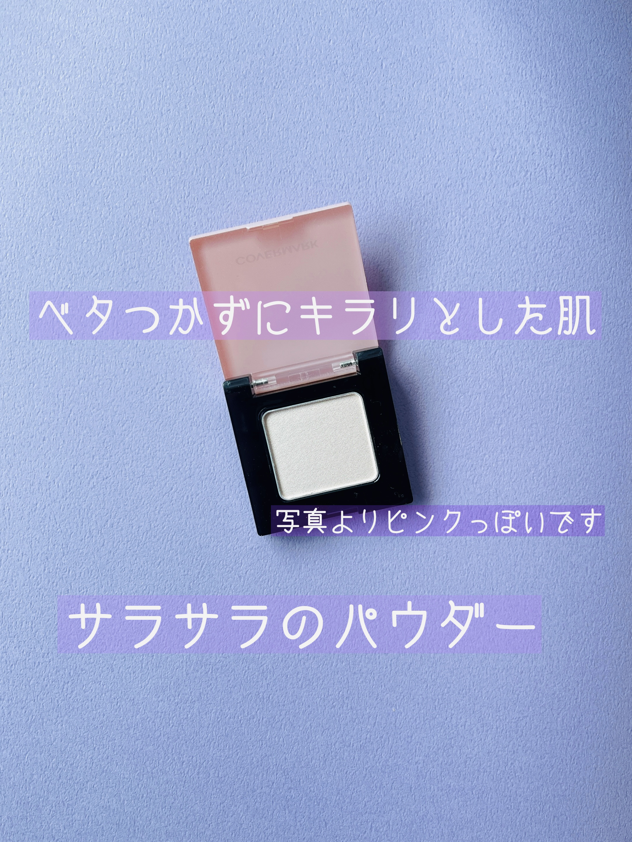 カバーマーク ライトアップパウダーN/COVERMARK/パウダーハイライトを使ったクチコミ（2枚目）