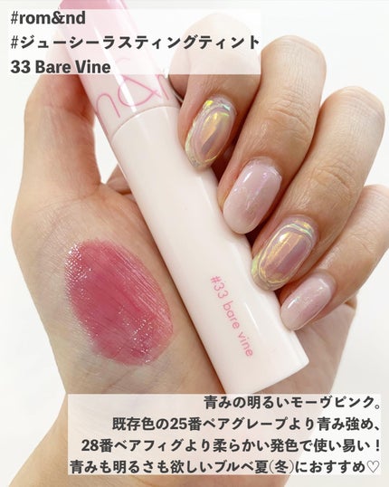 ジューシーラスティングティント/rom&nd/リップティントを使ったクチコミ(2枚目)