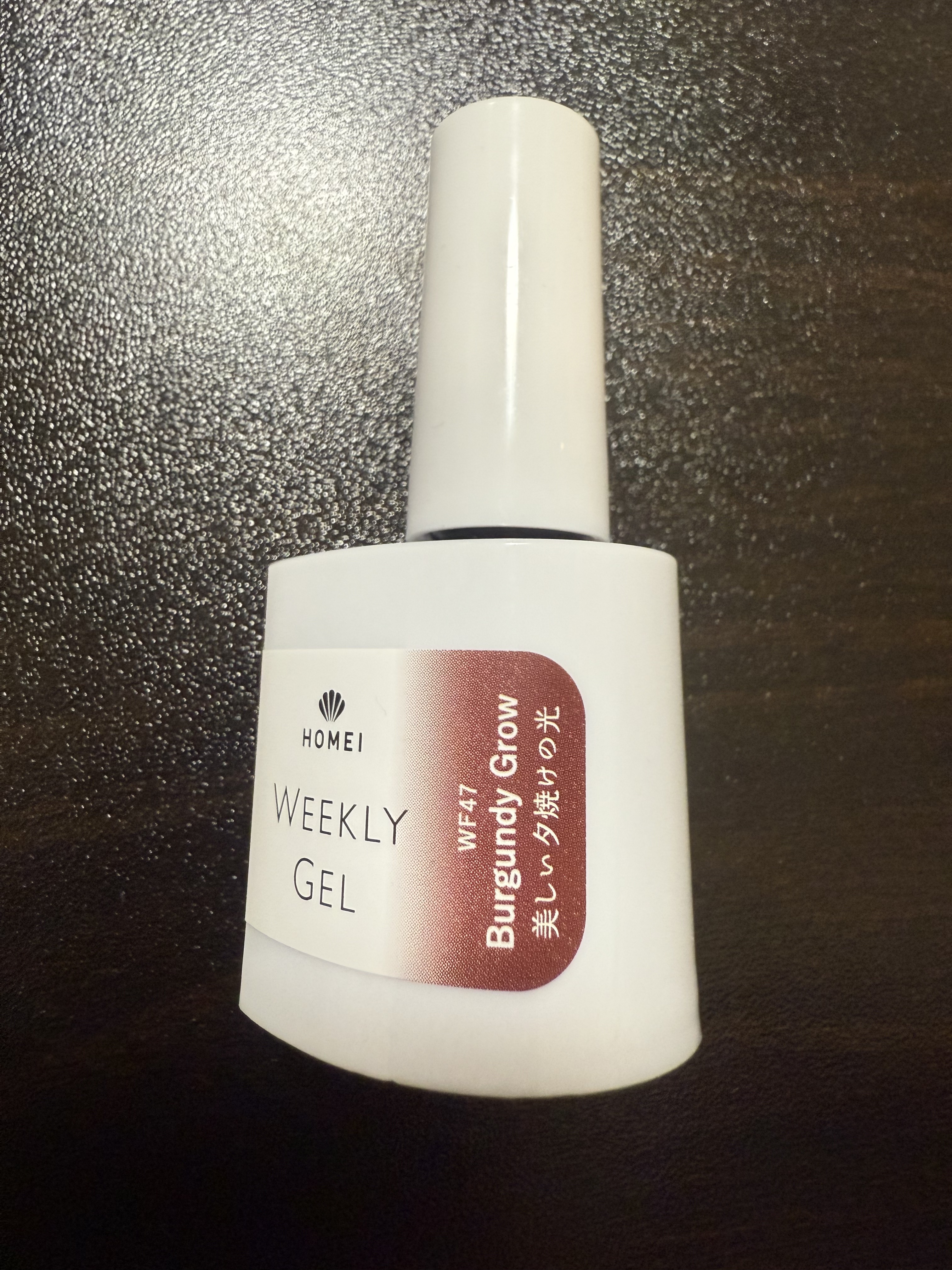HOMEI ウィークリージェル WF47 バーガンディーグロウ(Burgundy Grow)/HOMEI/ジェルネイルを使ったクチコミ（1枚目）