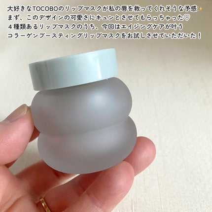 コラーゲンブースティングリップマスク/TOCOBO/リップマスクを使ったクチコミ(3枚目)