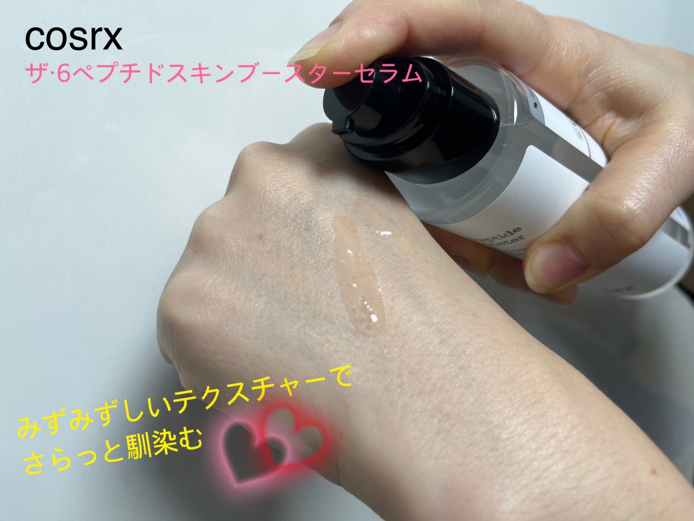 RXザ・6ペプチドスキンブースターセラム/COSRX/ブースター・導入液を使ったクチコミ(3枚目)