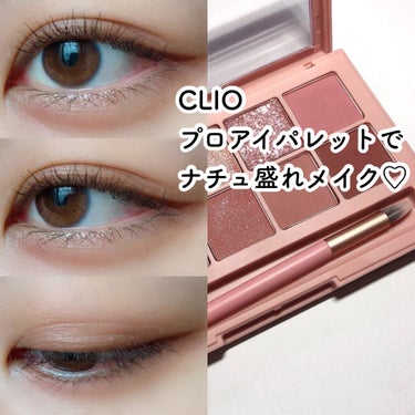 プロ アイ パレット/CLIO/アイシャドウパレットを使ったクチコミ（1枚目）