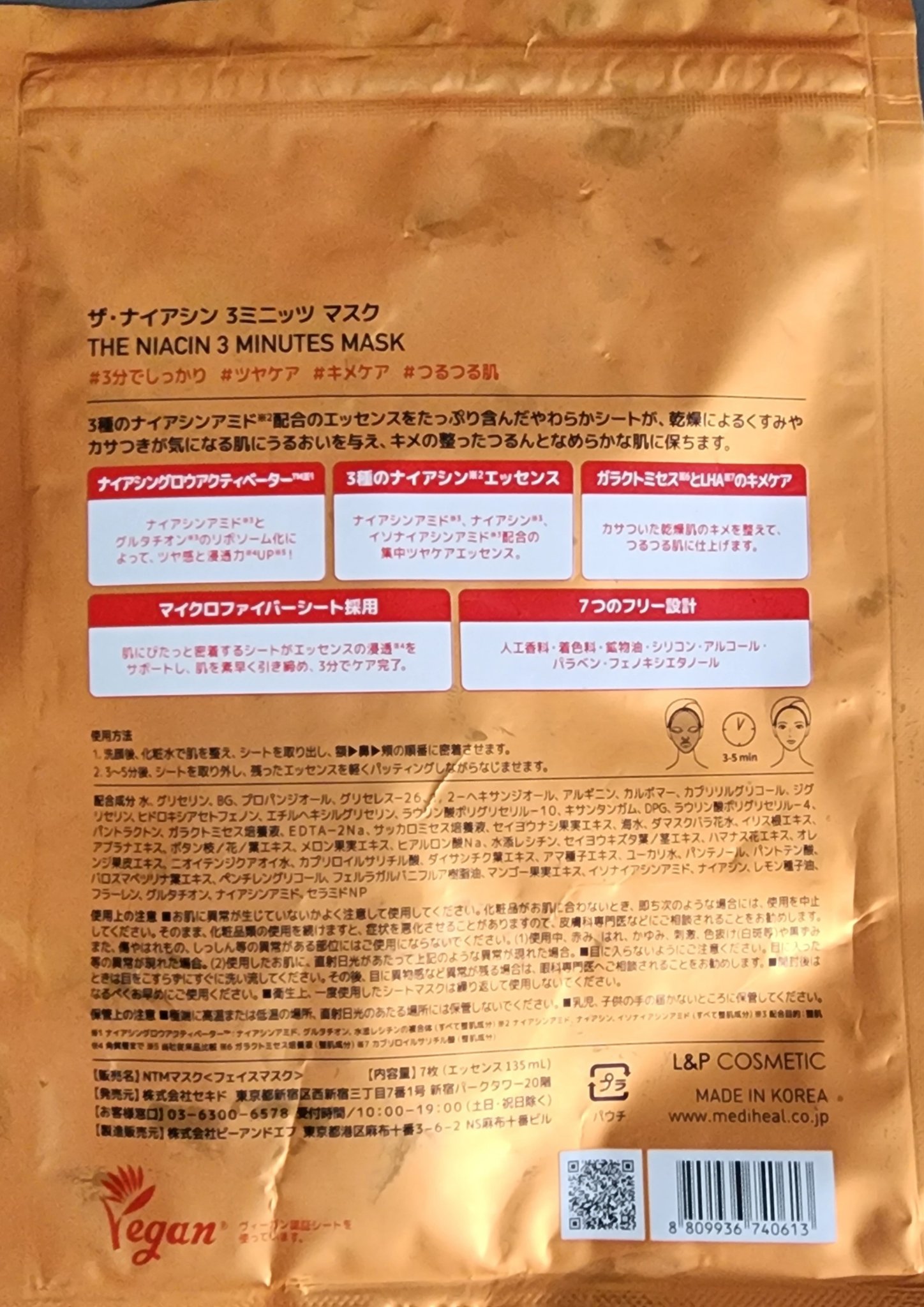 THE ナイアシン 3ミニッツマスク/MEDIHEAL/シートマスク・パックを使ったクチコミ（2枚目）
