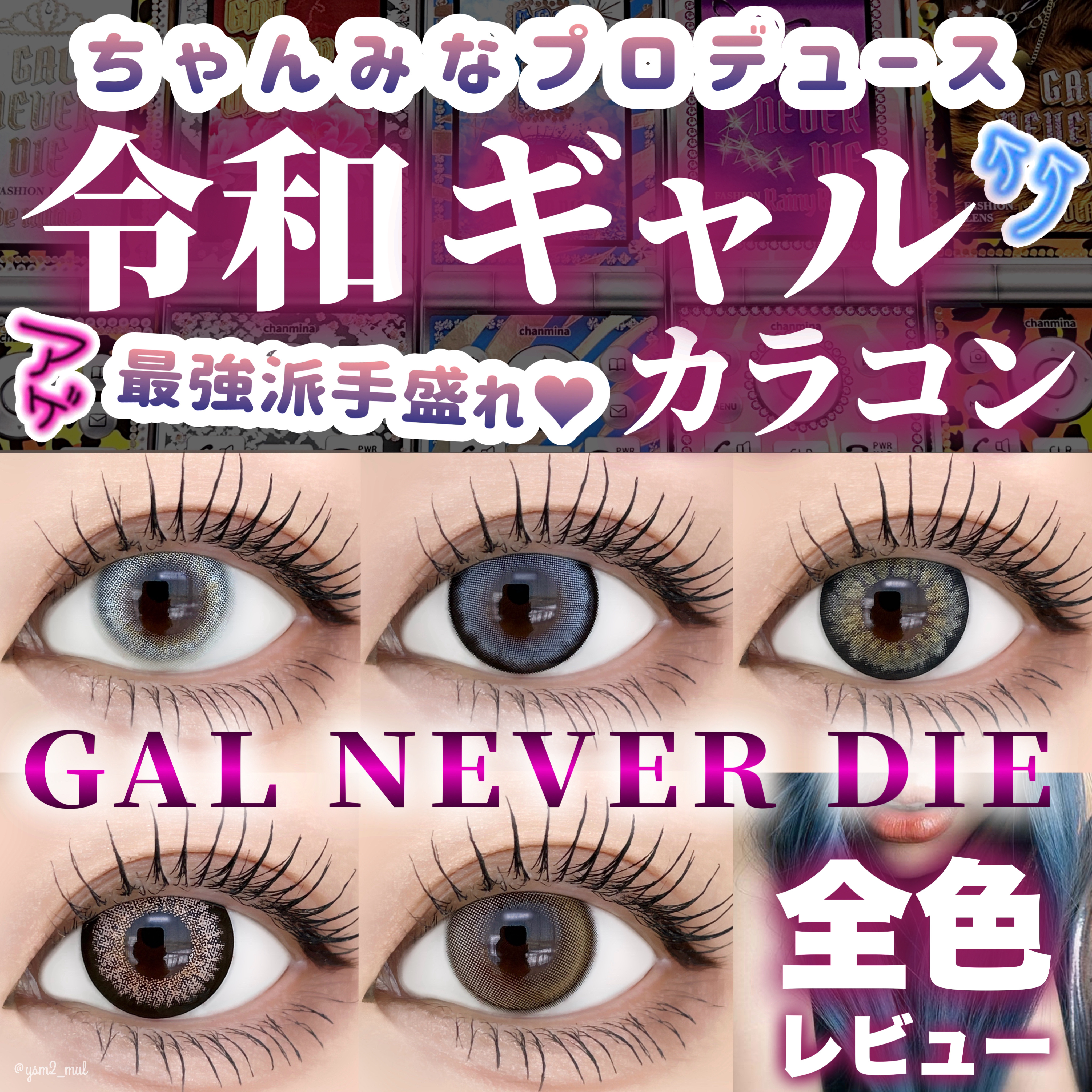 GAL NEVER DIE/MORECONTACT/ワンデー（１DAY）カラコンを使ったクチコミ（1枚目）