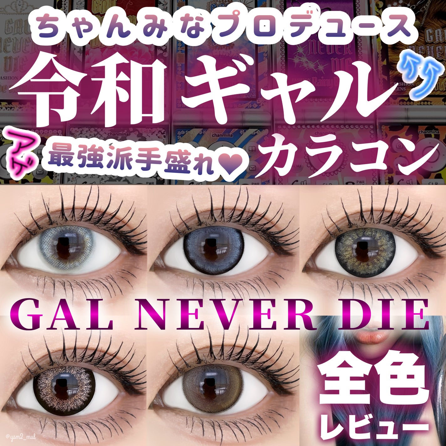 GAL NEVER DIE/MORECONTACT/ワンデー(1DAY)カラコンを使ったクチコミ(1枚目)