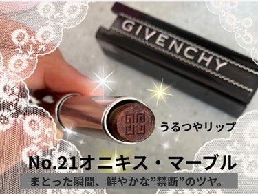 ランテルディ・リップスティック No.21 オニキス・マーブル(限定)/GIVENCHY/口紅を使ったクチコミ（1枚目）