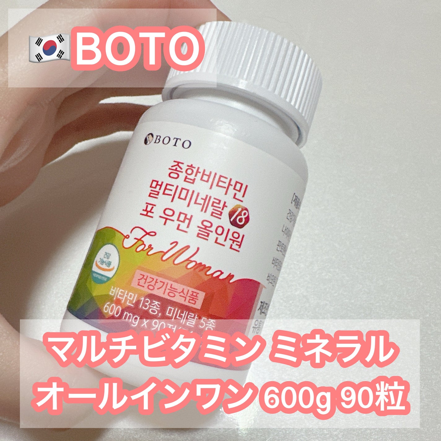 マルチビタミンミネラル オールインワン/BOTO/美容サプリメントを使ったクチコミ(1枚目)