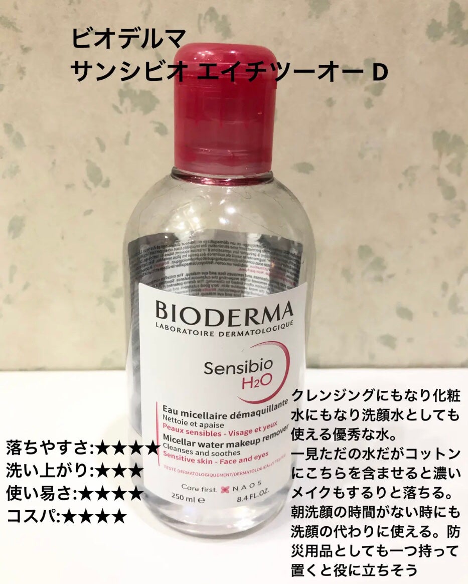 サンシビオ エイチツーオー D/ビオデルマ/クレンジングウォーターを使ったクチコミ(3枚目)