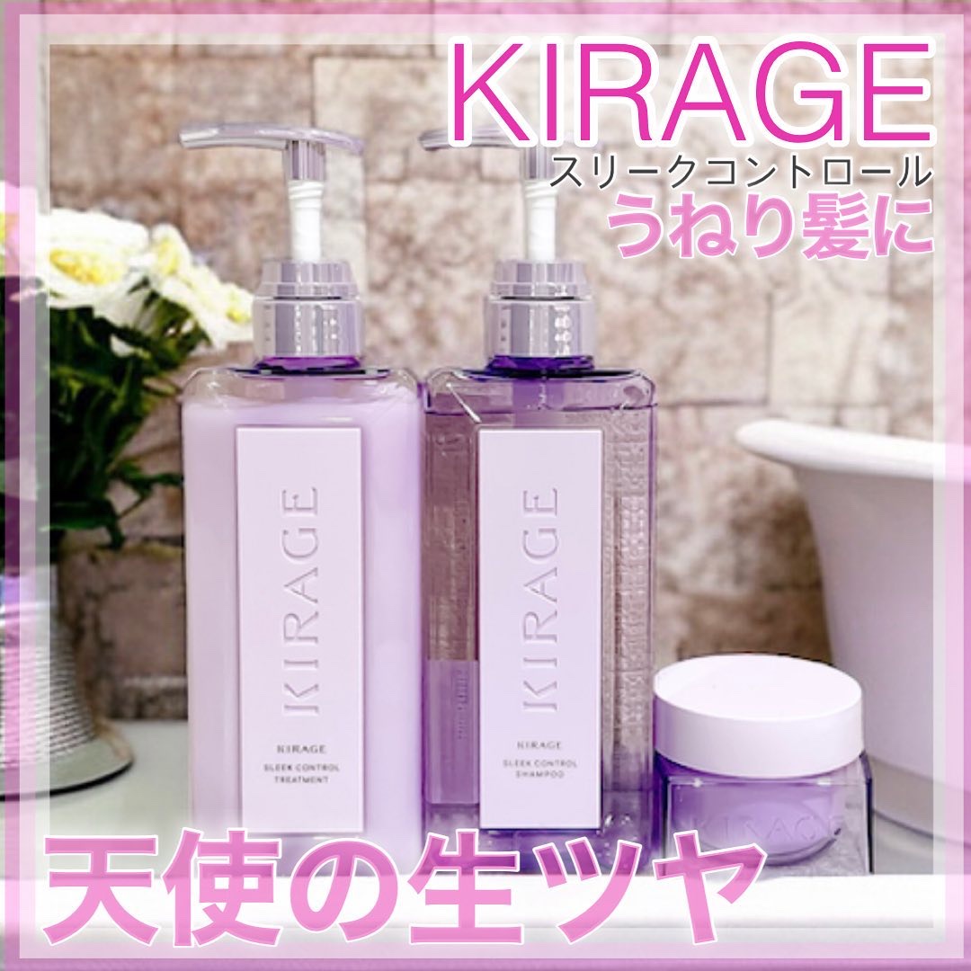 キラージュ スリークコントロール  シャンプー/ヘアトリートメント/キラージュ/市販シャンプーを使ったクチコミ（1枚目）