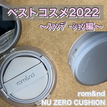 ヌーゼロクッション/rom&nd/クッションファンデーションを使ったクチコミ(1枚目)
