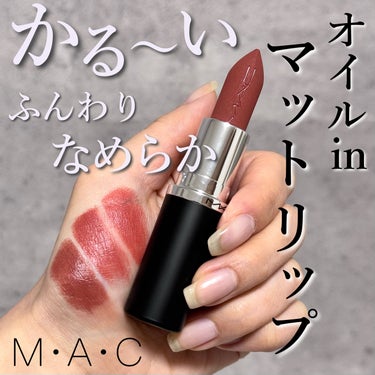 マキシマル シルキーマット リップスティック/M・A・C/口紅を使ったクチコミ（1枚目）