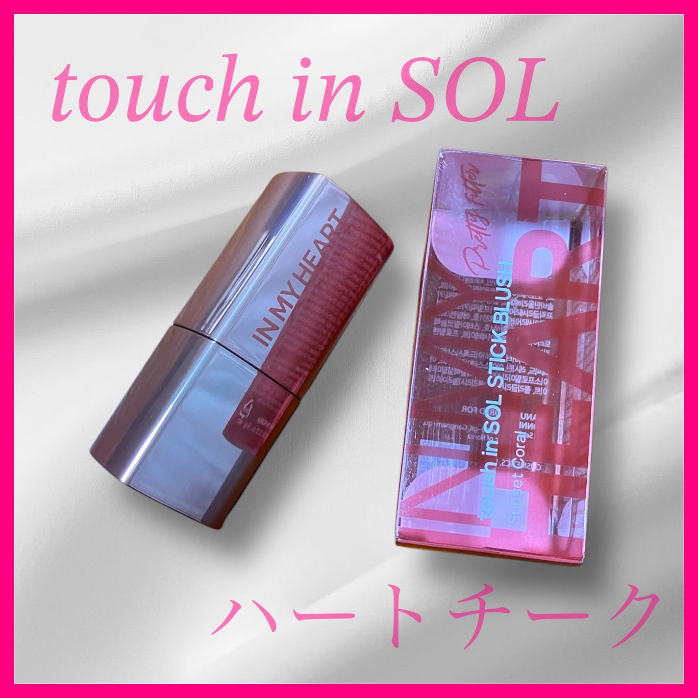 タッチインソール チークブラッシャー/touch in SOL /ジェル・クリームチークを使ったクチコミ(1枚目)