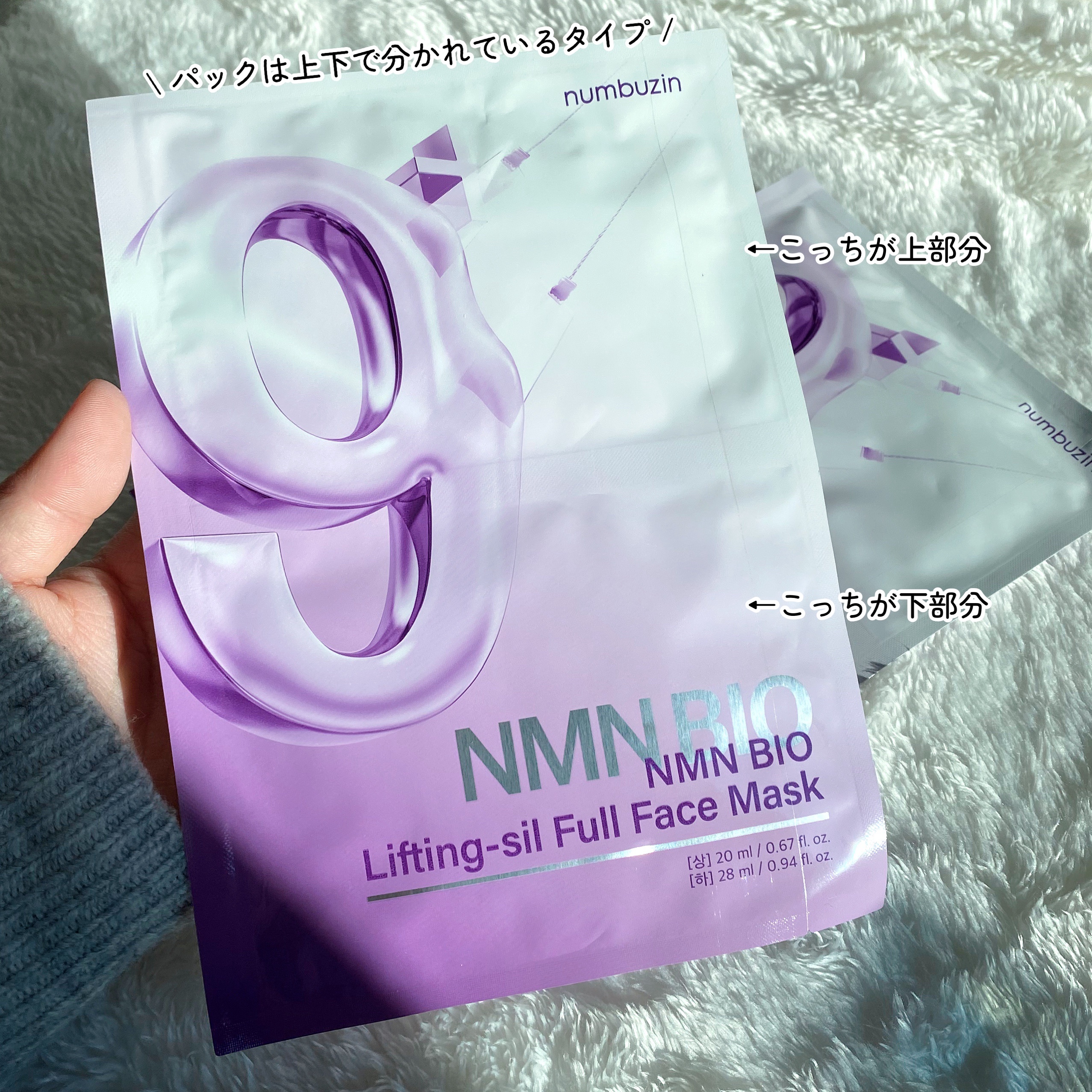 9番 NMNバイオリフトラッピングマスク/numbuzin/シートマスク・パックを使ったクチコミ（3枚目）