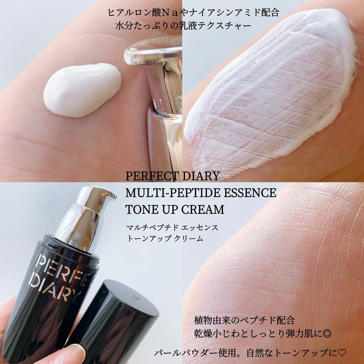 マルチペプチド エッセンス トーンアップ クリーム/PERFECT DIARY/化粧下地を使ったクチコミ（2枚目）