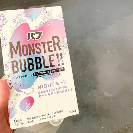 モンスターバブル NIGHTモード /バブ/炭酸系入浴剤を使ったクチコミ(3枚目)