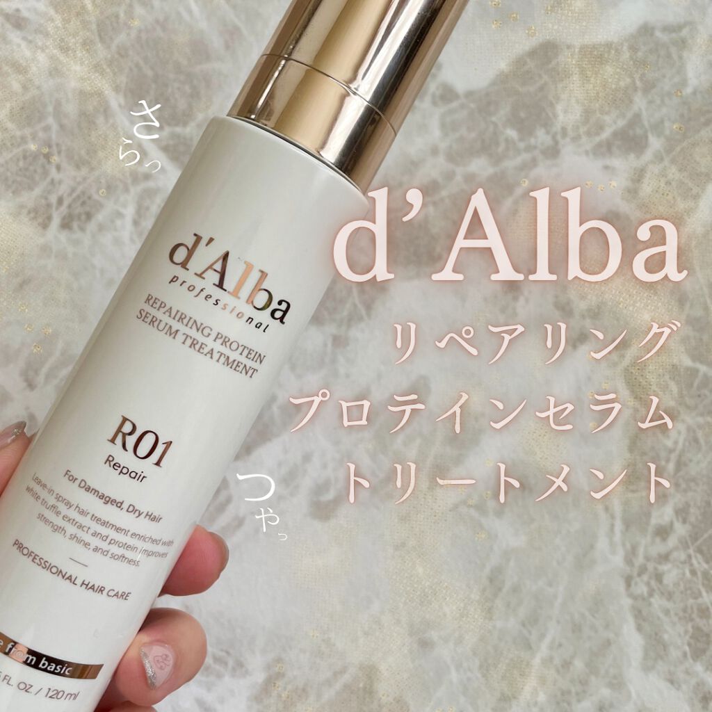 プロフェッショナルレイヤリングプロティンセラムトリートメント/ダルバ/頭皮トリートメントを使ったクチコミ(1枚目)