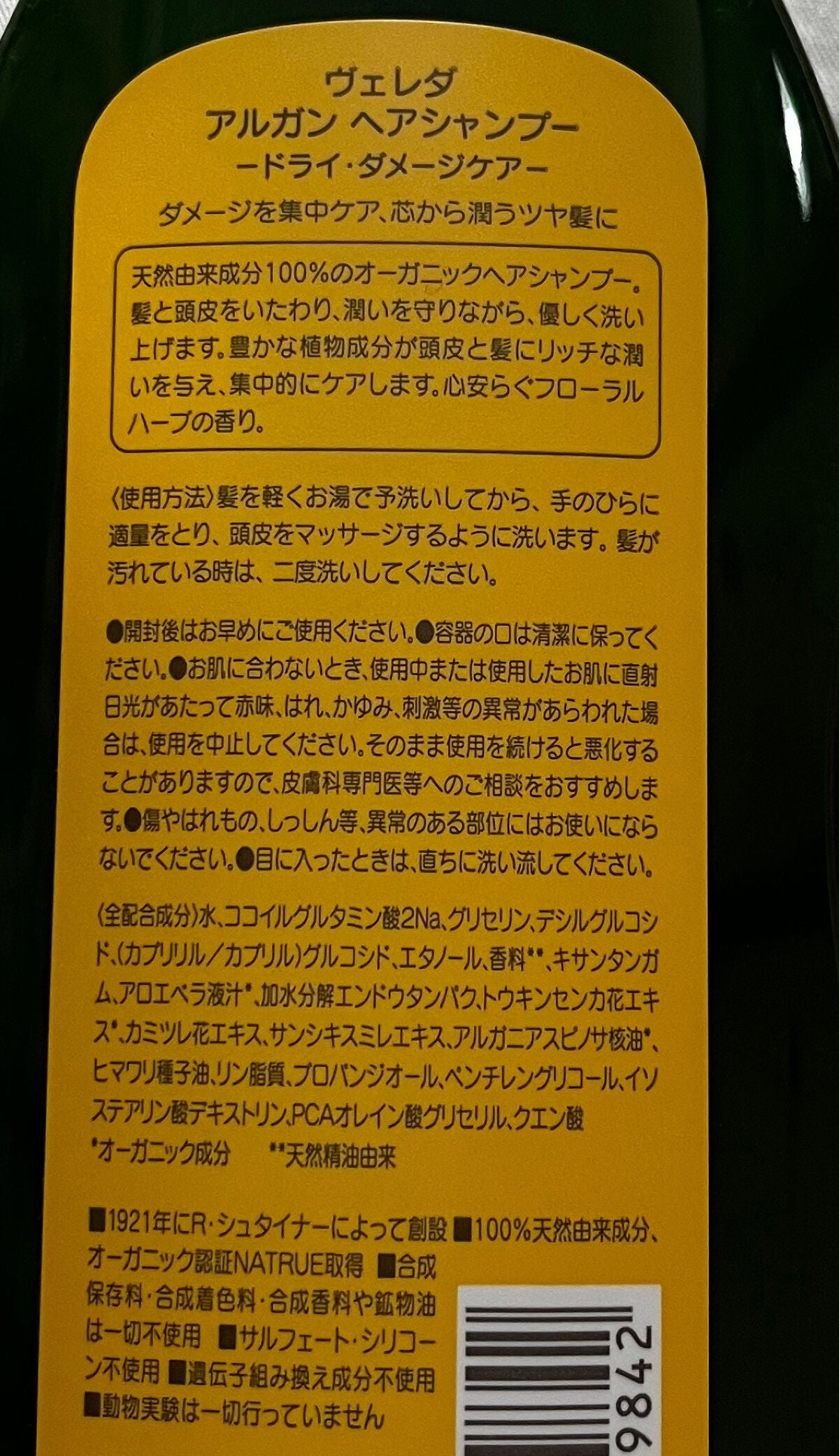 アルガン ヘアシャンプー/ヘアコンディショナー/WELEDA/市販シャンプーを使ったクチコミ(6枚目)