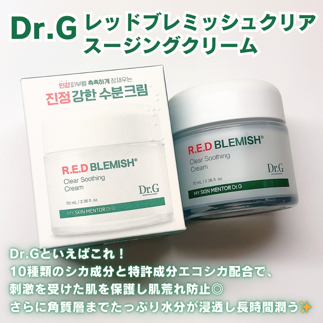 レッドブレミッシュ クリアスージングクリーム/Dr.G/フェイスクリームを使ったクチコミ（2枚目）