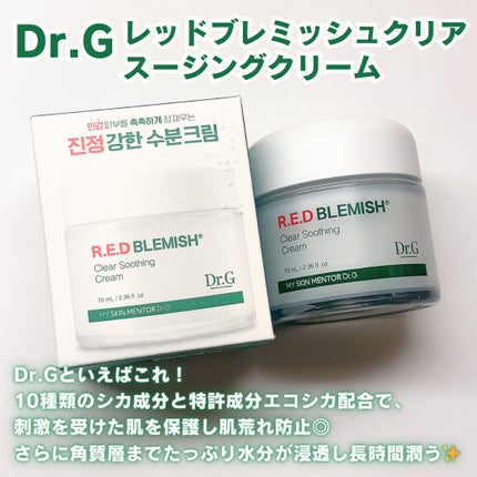 レッドブレミッシュ クリアスージングクリーム/Dr.G/フェイスクリームを使ったクチコミ(2枚目)
