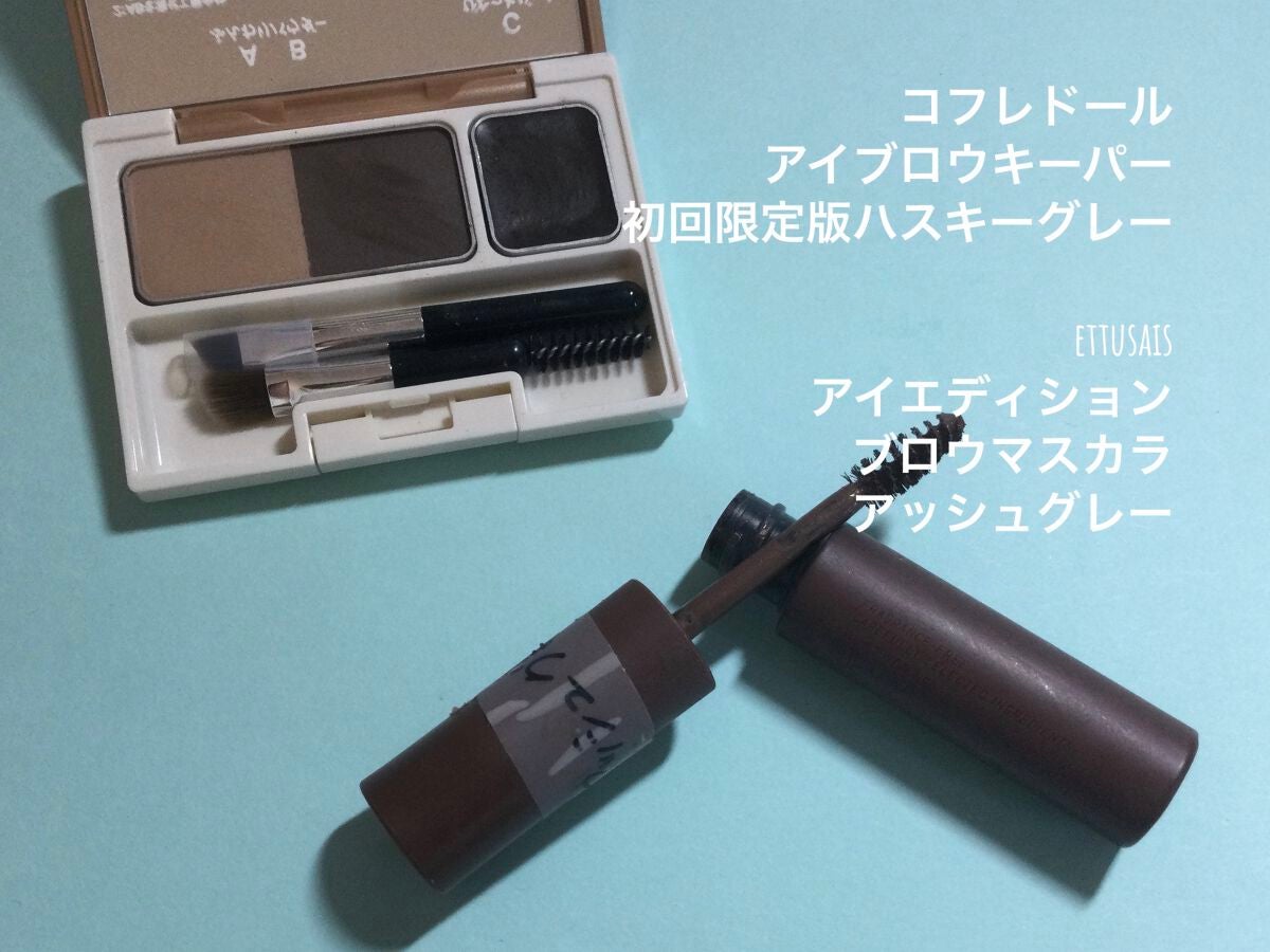 エテュセ アイエディション(ブロウマスカラ)/ettusais/眉マスカラを使ったクチコミ(5枚目)