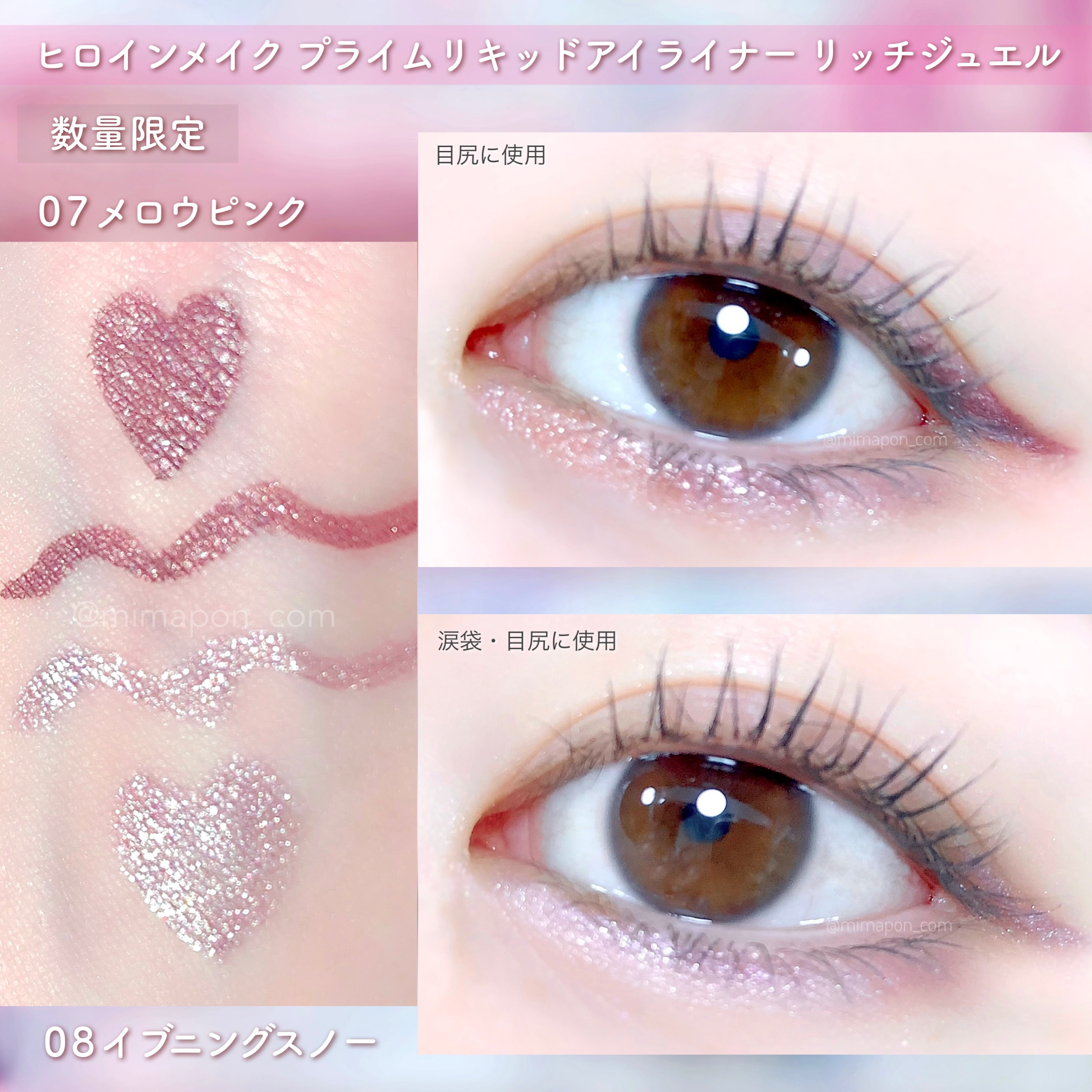 プライムリキッドアイライナー リッチジュエル/ヒロインメイク/リキッドアイライナーを使ったクチコミ（3枚目）