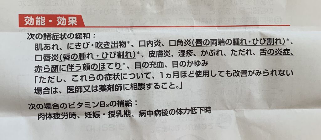 チョコラBBプラス (医薬品)/チョコラBB/その他を使ったクチコミ（3枚目）