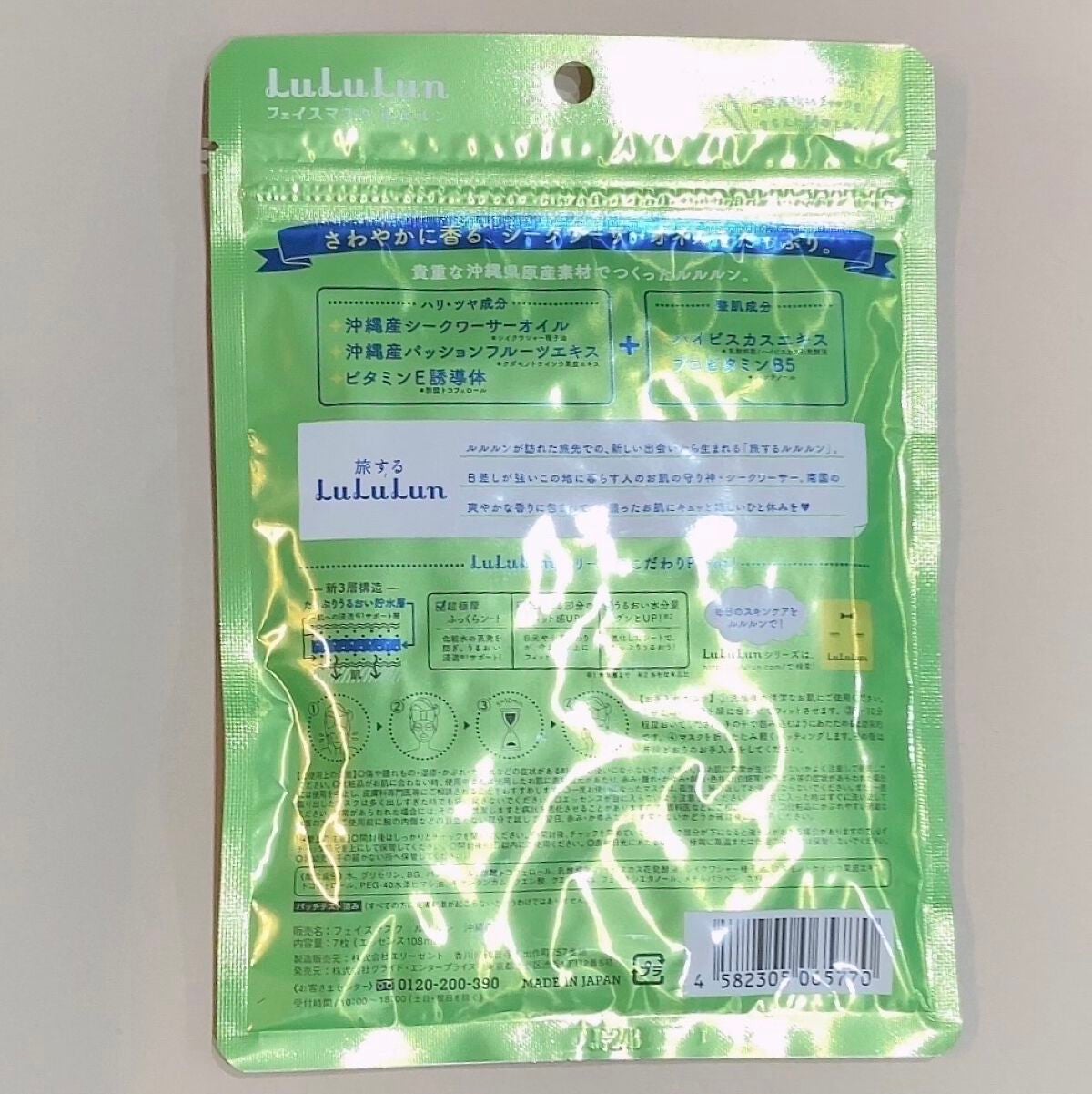 沖縄ルルルン(シークワーサーの香り)/ルルルン/シートマスク・パックを使ったクチコミ(3枚目)