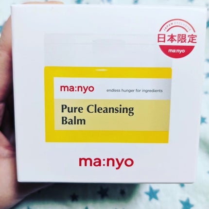 ピュアクレンジングバーム/manyo/クレンジングバームを使ったクチコミ(1枚目)