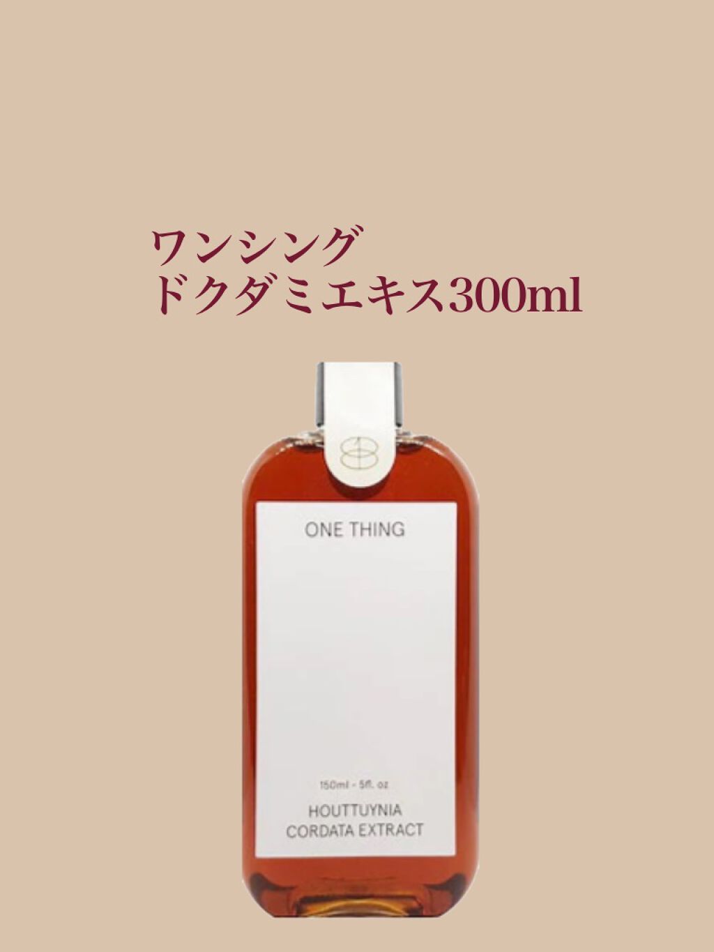 ドクダミ化粧水/ONE THING/化粧水を使ったクチコミ（3枚目）