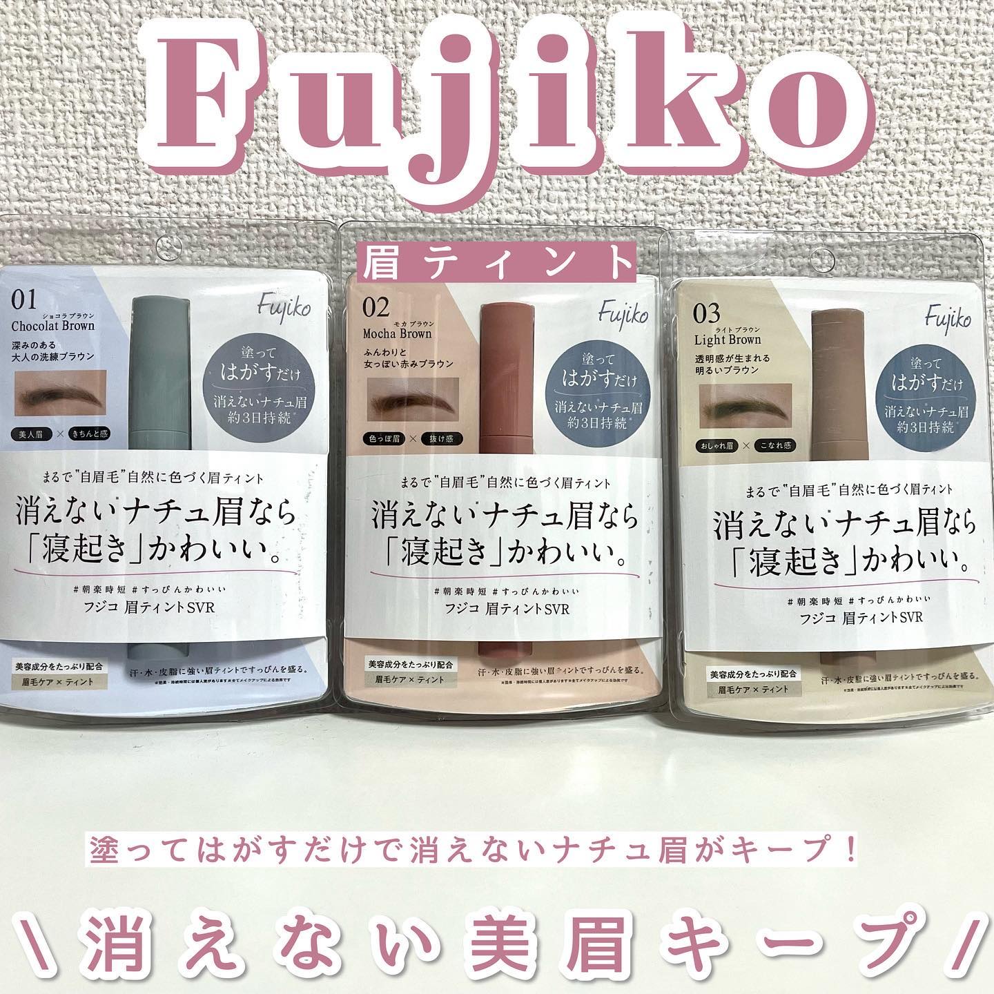 眉ティントSVR/Fujiko/眉ティントを使ったクチコミ（1枚目）