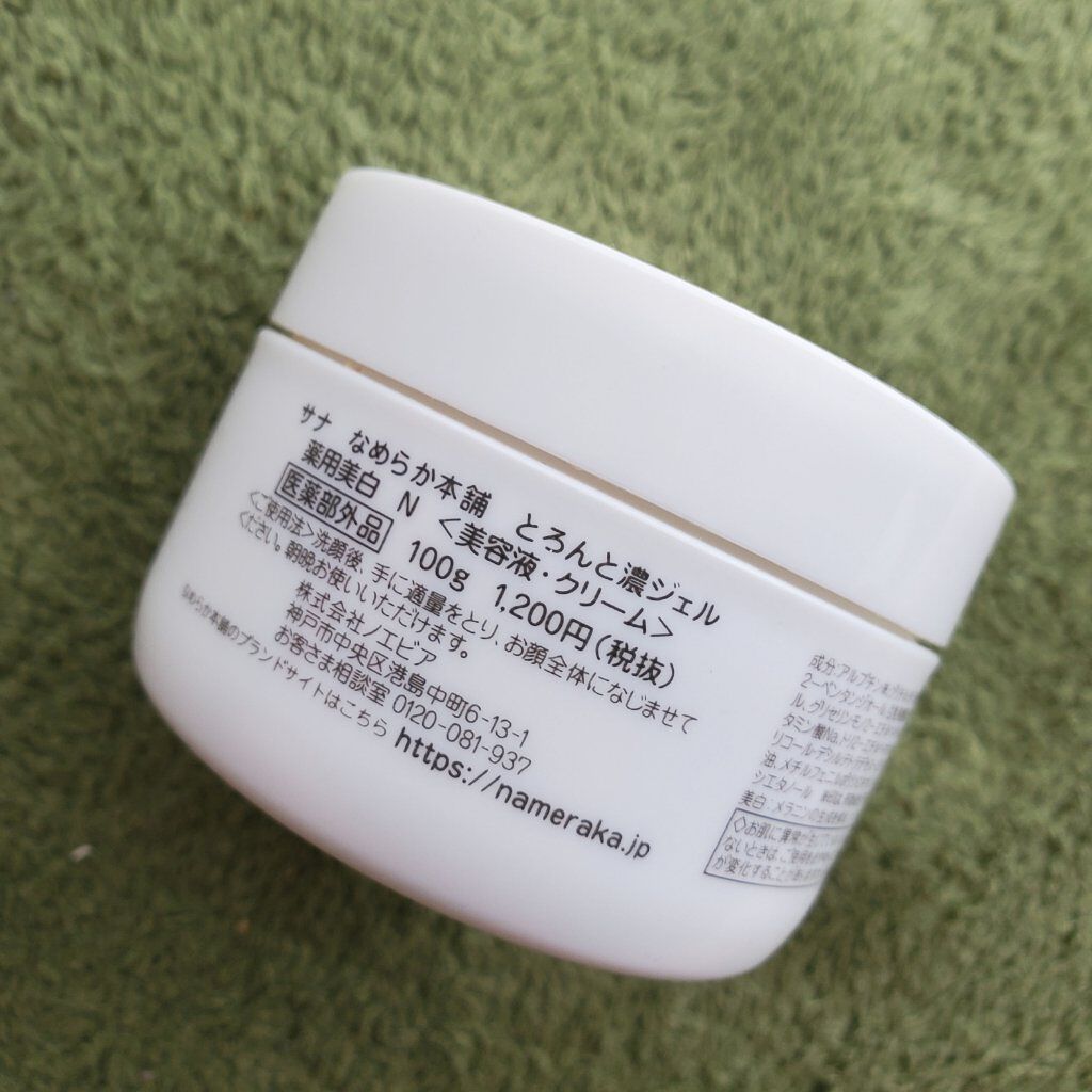 とろんと濃ジェル 薬用美白 N/なめらか本舗/オールインワン化粧品を使ったクチコミ（2枚目）
