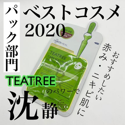 ティーツリーケアソリューション アンプルマスクJEX/MEDIHEAL/シートマスク・パックを使ったクチコミ(1枚目)