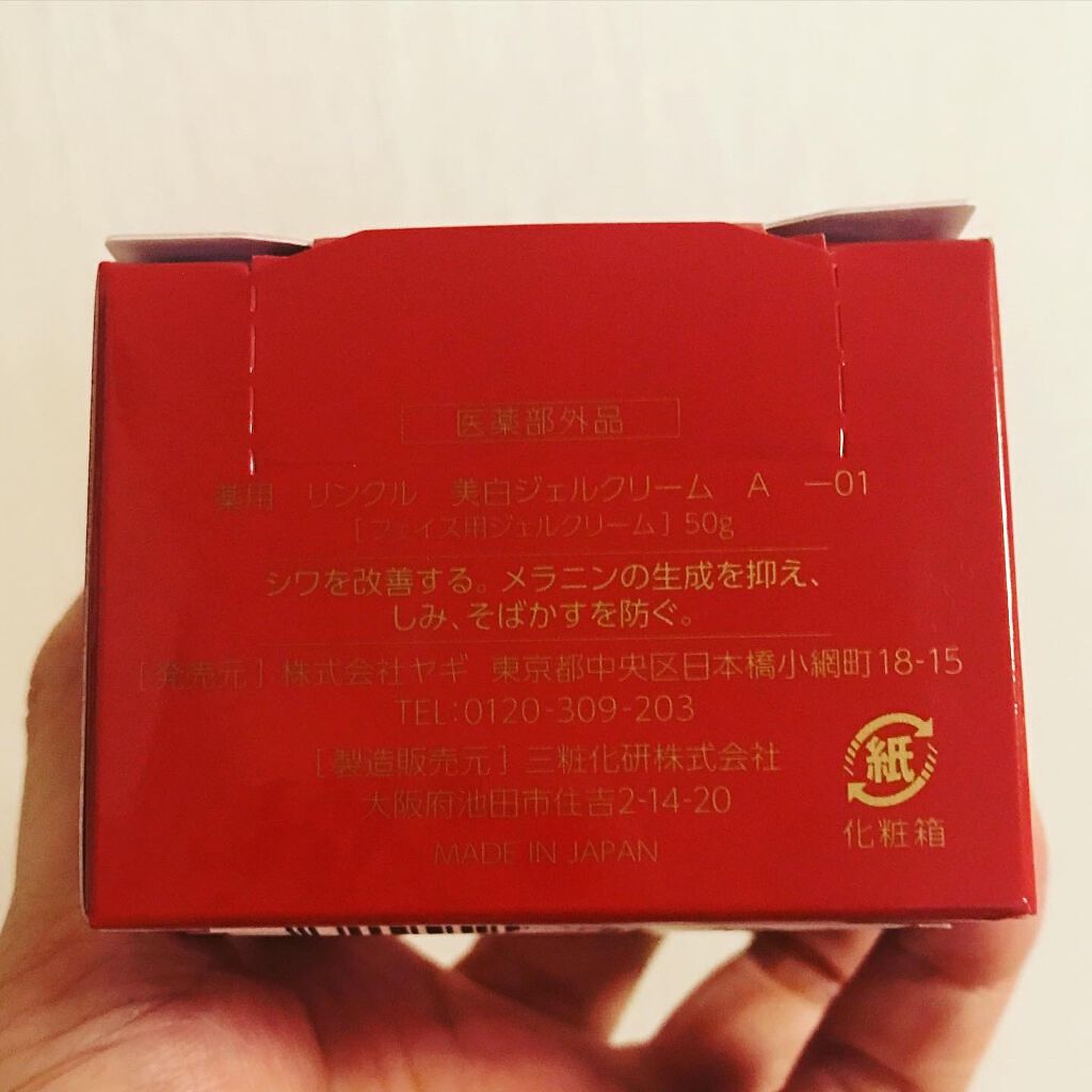 リンクルナイト/肌をうるおす保湿スキンケア/オールインワン化粧品を使ったクチコミ(8枚目)