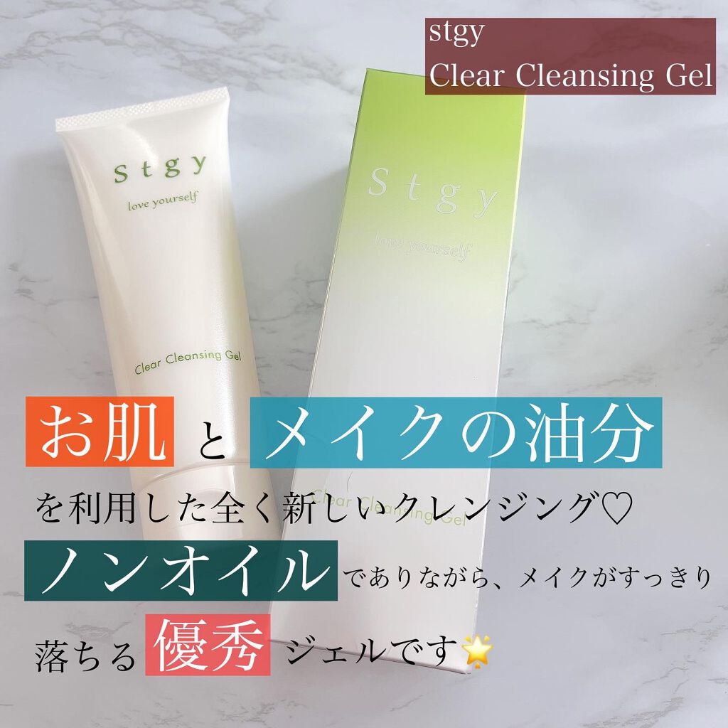 クリアクレンジングジェル/Stgy/クレンジングジェルを使ったクチコミ(2枚目)