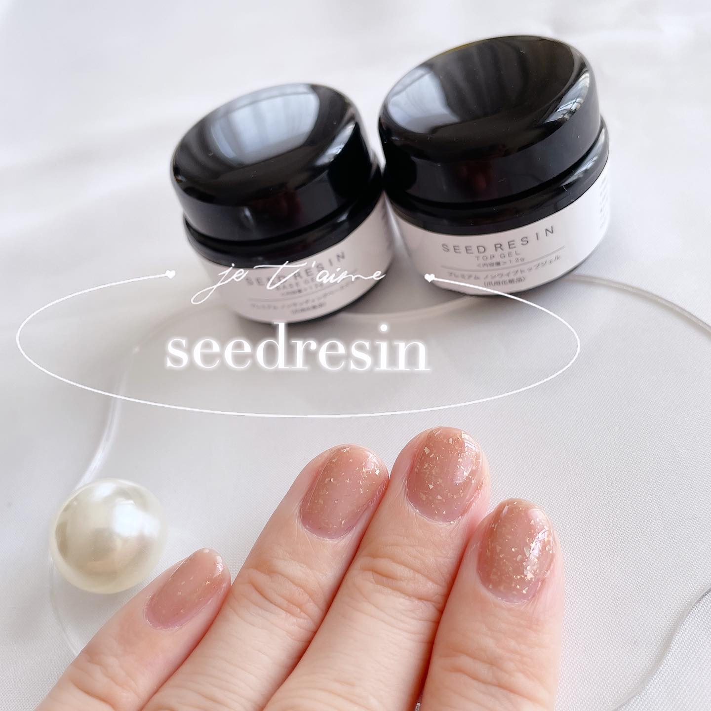 プレミアム　ノンサンディングベースジェル/SEED RESIN/ジェルネイルを使ったクチコミ（1枚目）