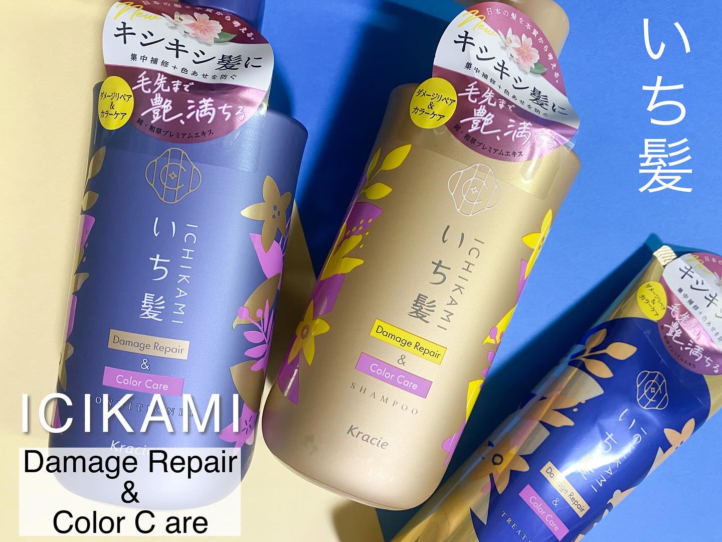 ダメージリペア＆カラーケア トリートメント/いち髪/洗い流すヘアトリートメントを使ったクチコミ（1枚目）