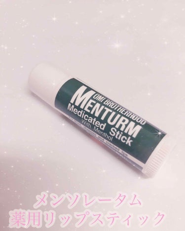 ○近江兄弟社 メンソレータム
     薬用リップスティック
○1つ売り90~100円くらい 2つ売り181円

あれ？と思う見た目ですが、有名な女の子のマークの薬用リップとは違う会社のものです。

値