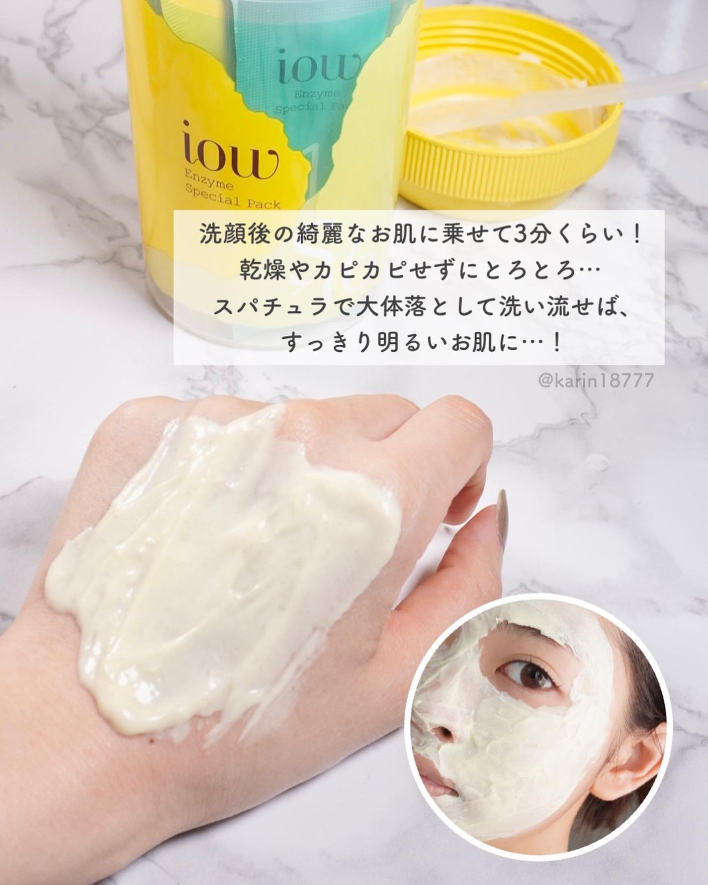 SFパック/iow/洗い流すパック・マスクを使ったクチコミ(5枚目)