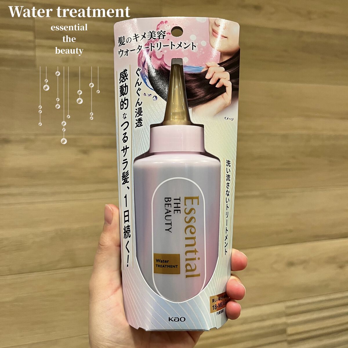 エッセンシャル プレミアム ウォータートリートメント EXスムース/エッセンシャル/アウトバストリートメントを使ったクチコミ（1枚目）