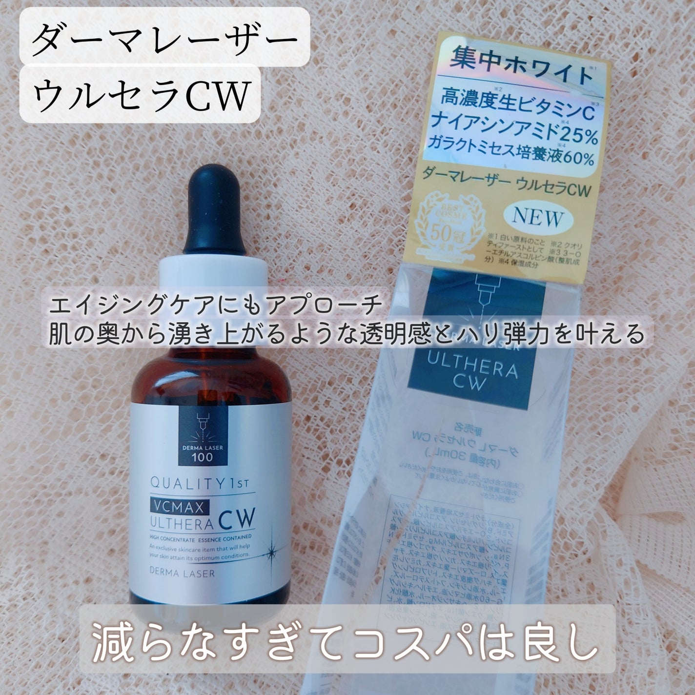 ダーマレーザー ウルセラR/クオリティファースト/美容液を使ったクチコミ(1枚目)