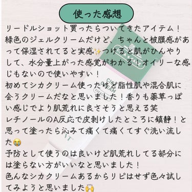 VT　CICA クリーム

リードルショット買ったらついてきたアイテム！

緑色のジェルクリームだけど、ちゃんと被膜感があって保湿されてると実感いつけると肌がひんやりして、水分量上がった感覚がわかる！
オイリーな感じもないので使いやすい！
初めてシカクリーム使ったけ脂性肌や混合肌に会うクリームだなと思いました！
香りも薬草っぽい感じでより肌荒れに良さそうと思える笑
レチノールのA反応で皮剥けしたところに鎮静！と思って塗ったら沁みて痛くて痛くてすぐ洗い流し
た😭
予防として使うのは良いけど肌荒れしてる部分には塗らない方がいいなと思いました！
色んなシカクリームあるからリピはせず色々試してみようと思いました🙌

読んで頂きありがとうございました！

 #Qoo10メガ割  #新生活のお助けコスメ  #花粉シーズンの相棒  #お守りスキンケア情報 の画像 その2