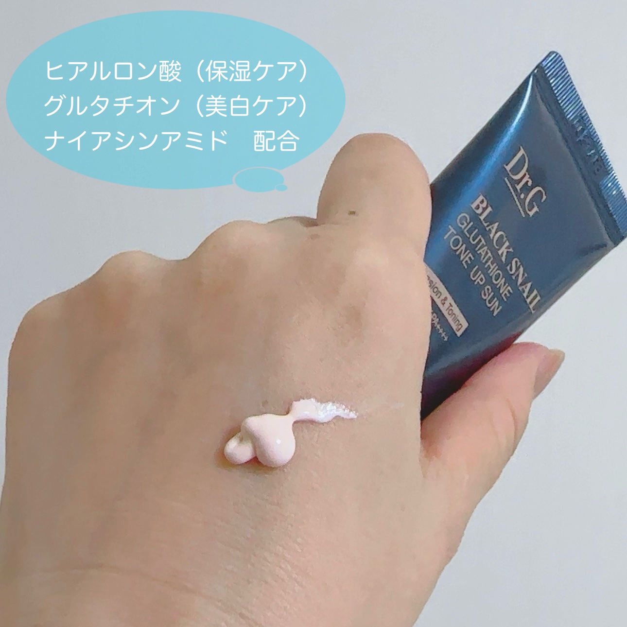 ブラックスネイルグルタチオントーンアップサン/Dr.G/日焼け止めクリームを使ったクチコミ（2枚目）