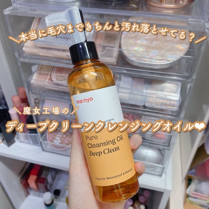 ピュア クレンジング オイル/manyo/オイルクレンジングを使ったクチコミ(1枚目)