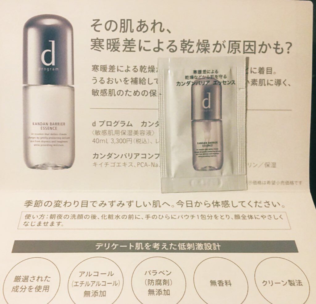 カンダンバリア エッセンス/d プログラム/美容液を使ったクチコミ(1枚目)